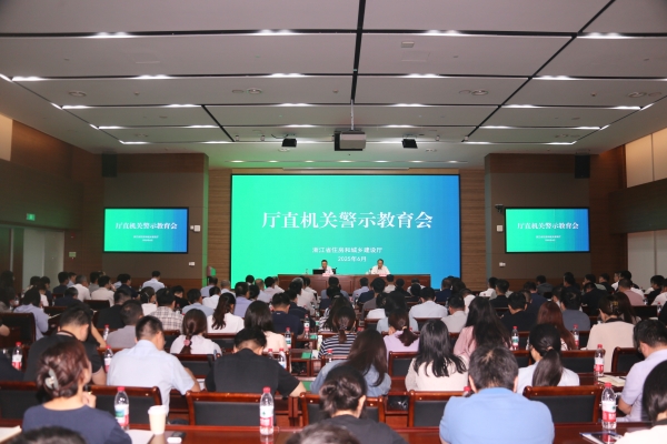省建设厅召开警示教育会.jpg